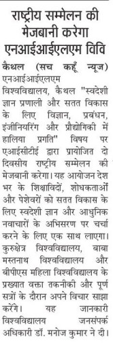 National Conference to Be Hosted by NIILM University: Advancing Knowledge & Research